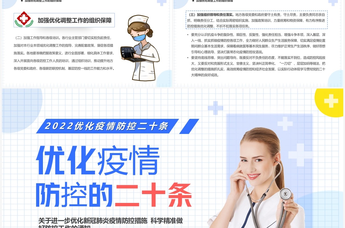 蓝色简约风优化疫情防控的二十条PPT模板
