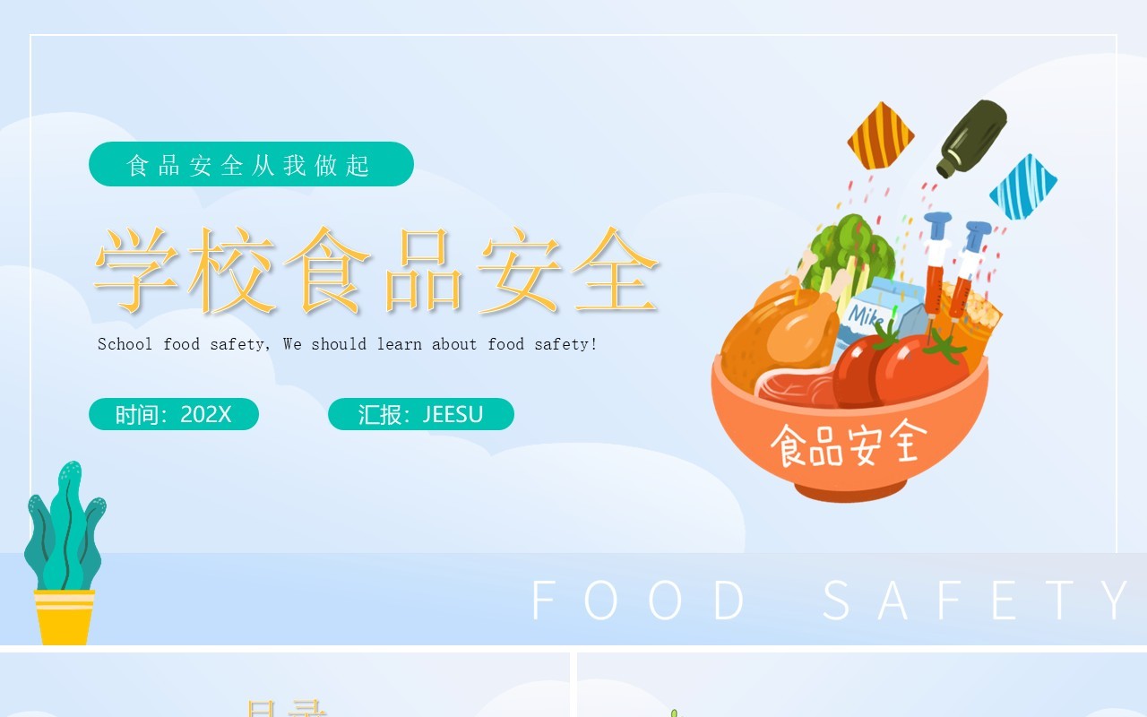 蓝色卡通风学校食品安全教育PPT模板