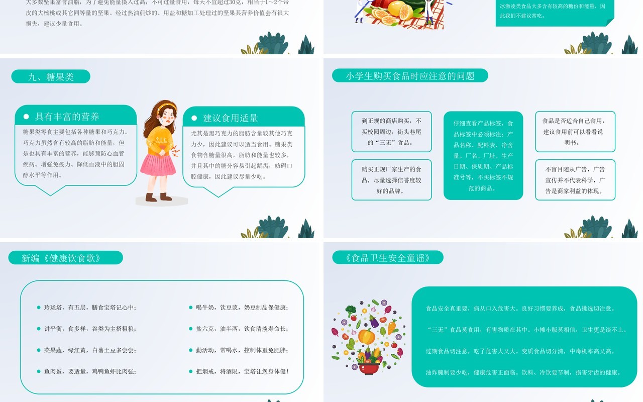蓝色卡通风学校食品安全教育PPT模板