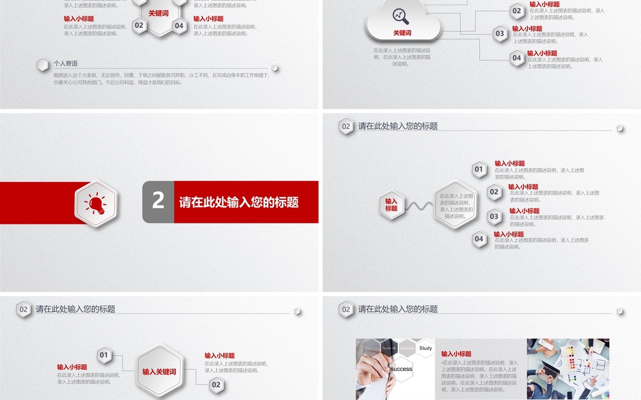 简约竞聘述职通用PPT模板