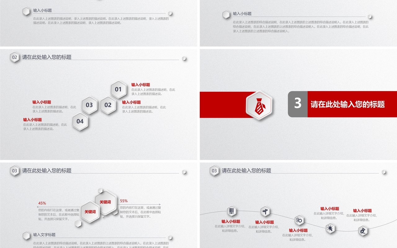 简约竞聘述职通用PPT模板