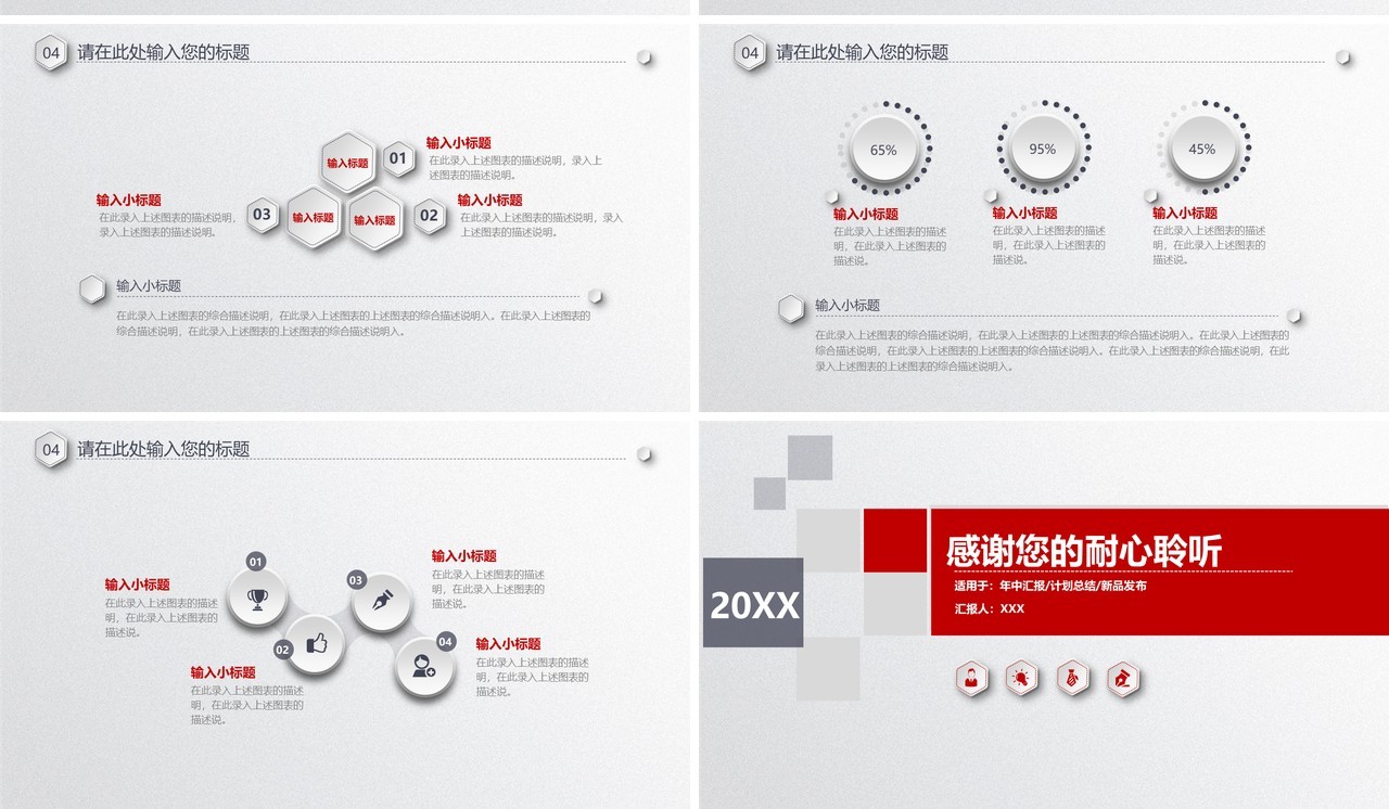 简约竞聘述职通用PPT模板