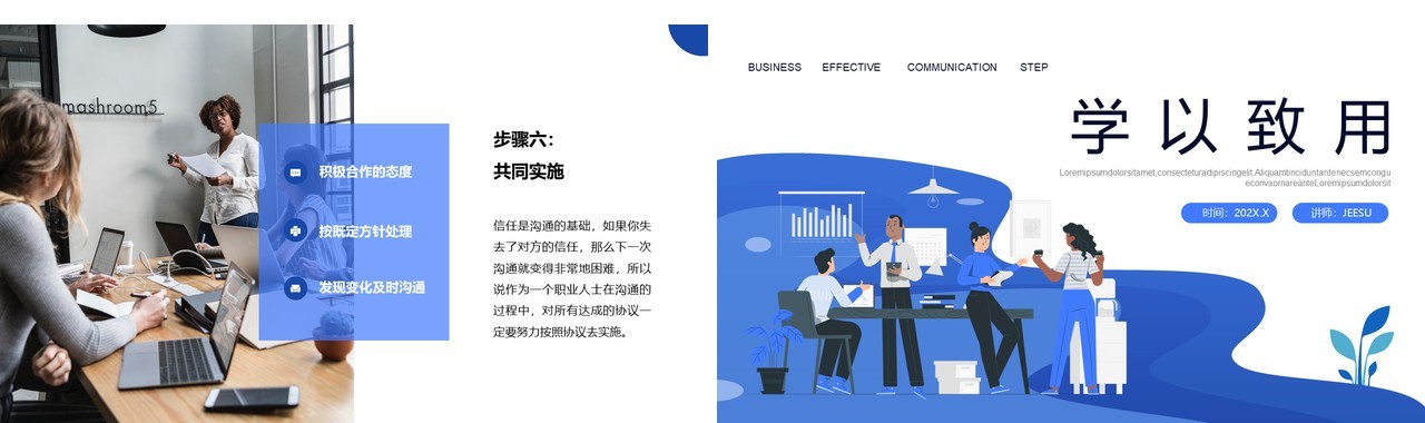 蓝色扁平风有效沟通六大步骤企业培训PPT模板