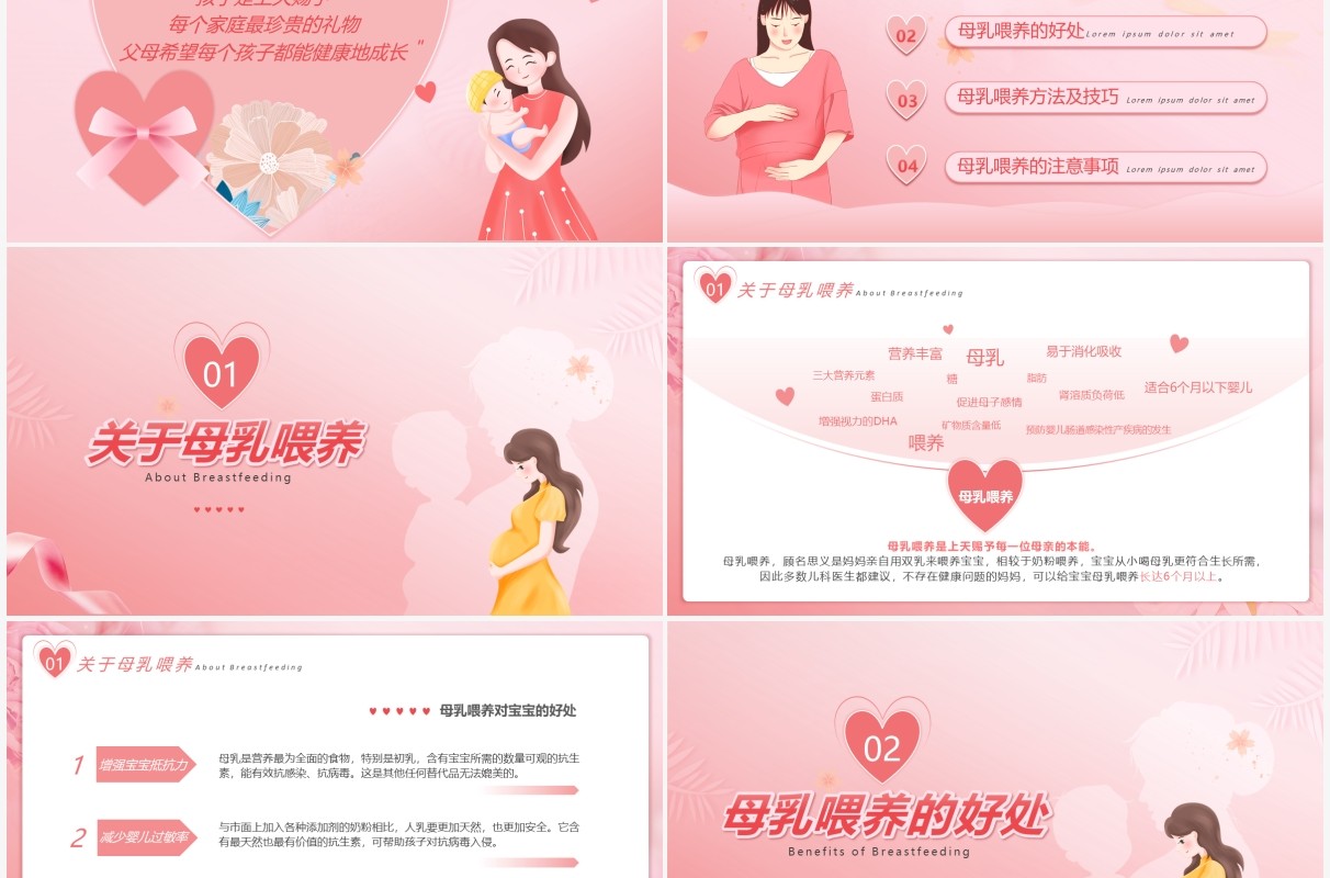 粉色卡通风新生儿母乳喂养及护理培训PPT模板