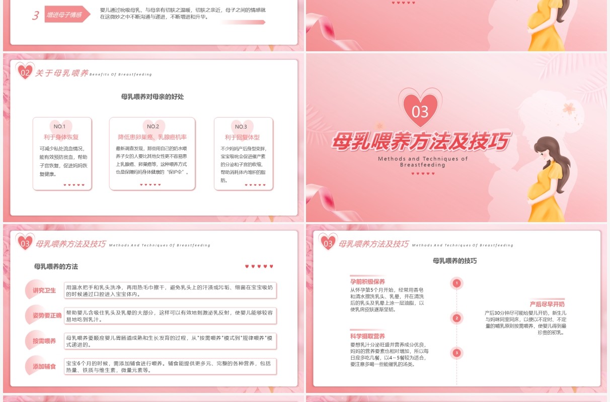 粉色卡通风新生儿母乳喂养及护理培训PPT模板