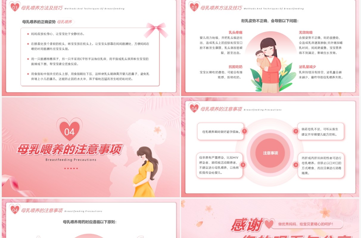 粉色卡通风新生儿母乳喂养及护理培训PPT模板