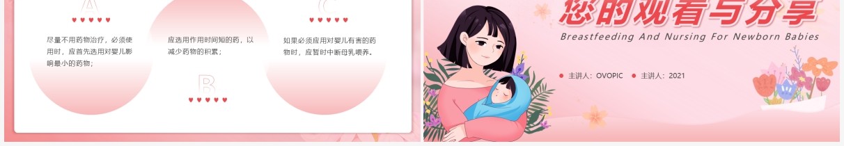 粉色卡通风新生儿母乳喂养及护理培训PPT模板