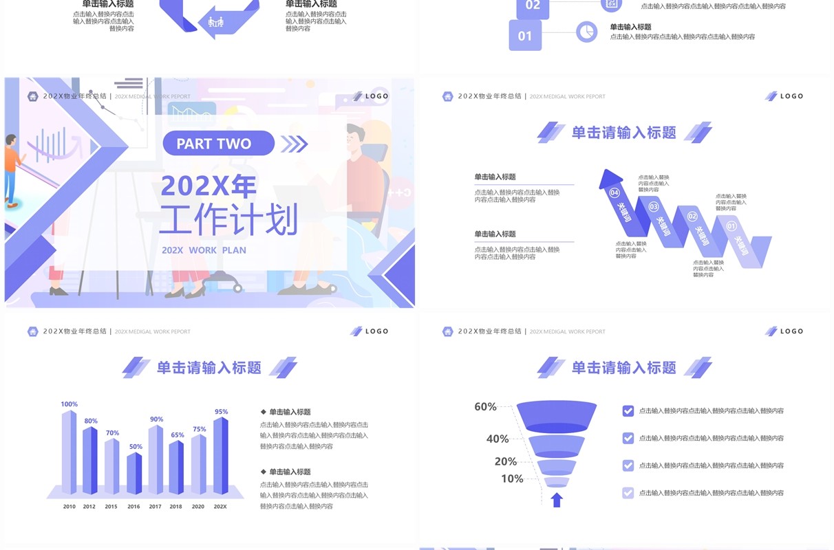 紫色扁平风物业年终总结PPT通用模板