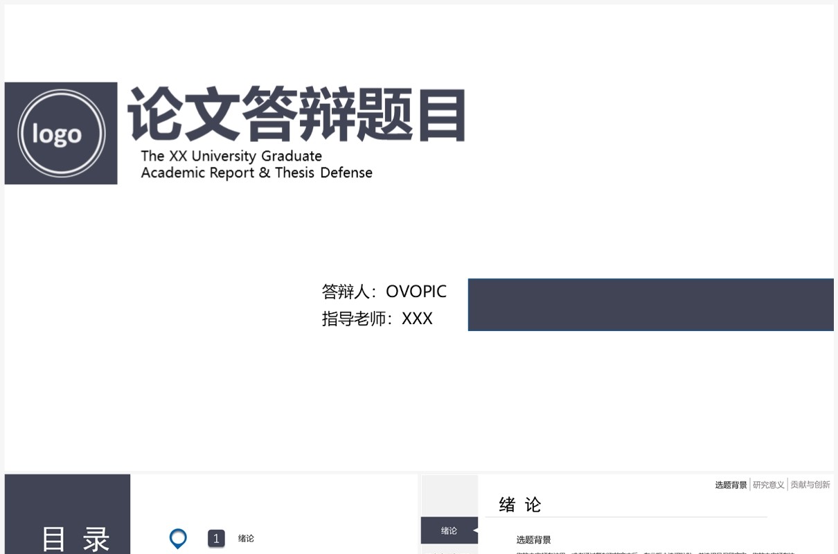 白色简约毕业论文答辩PPT模板