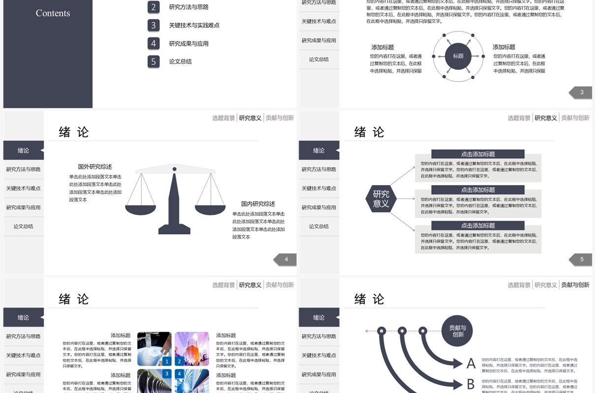 白色简约毕业论文答辩PPT模板