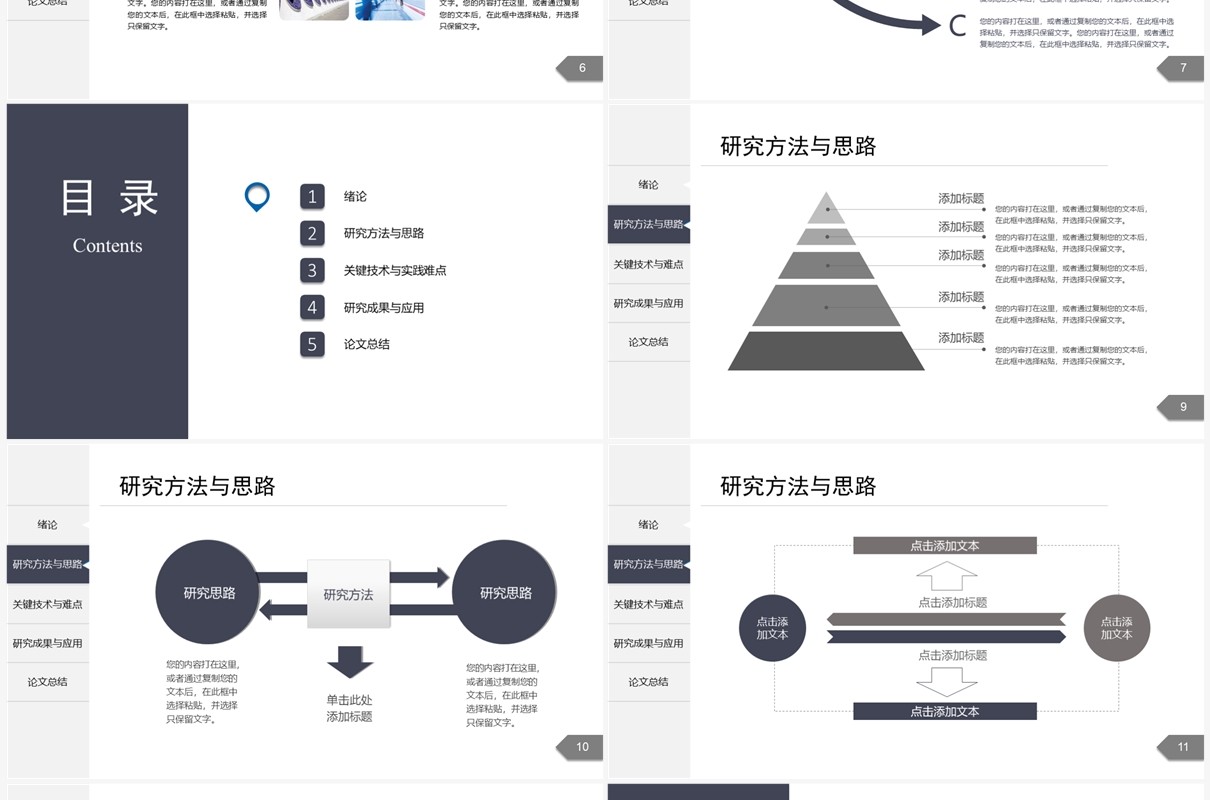 白色简约毕业论文答辩PPT模板