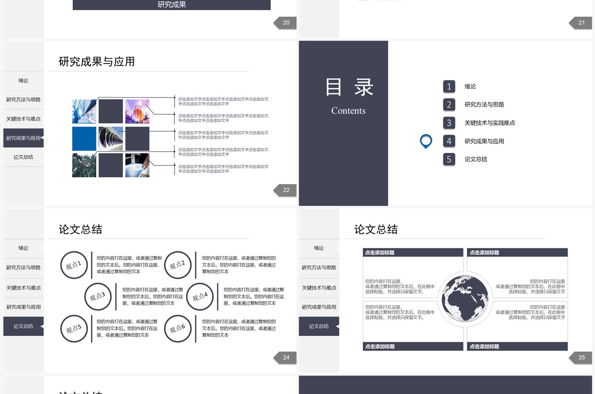 白色简约毕业论文答辩PPT模板