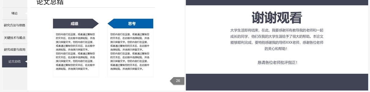 白色简约毕业论文答辩PPT模板