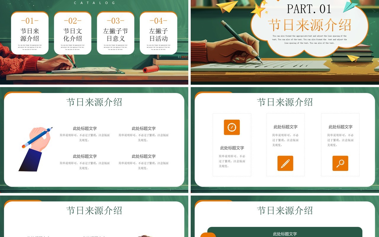 绿色插画风国际左撇子日PPT通用模板