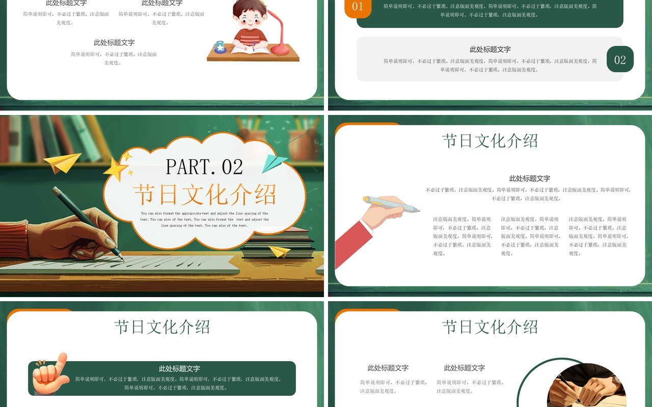 绿色插画风国际左撇子日PPT通用模板