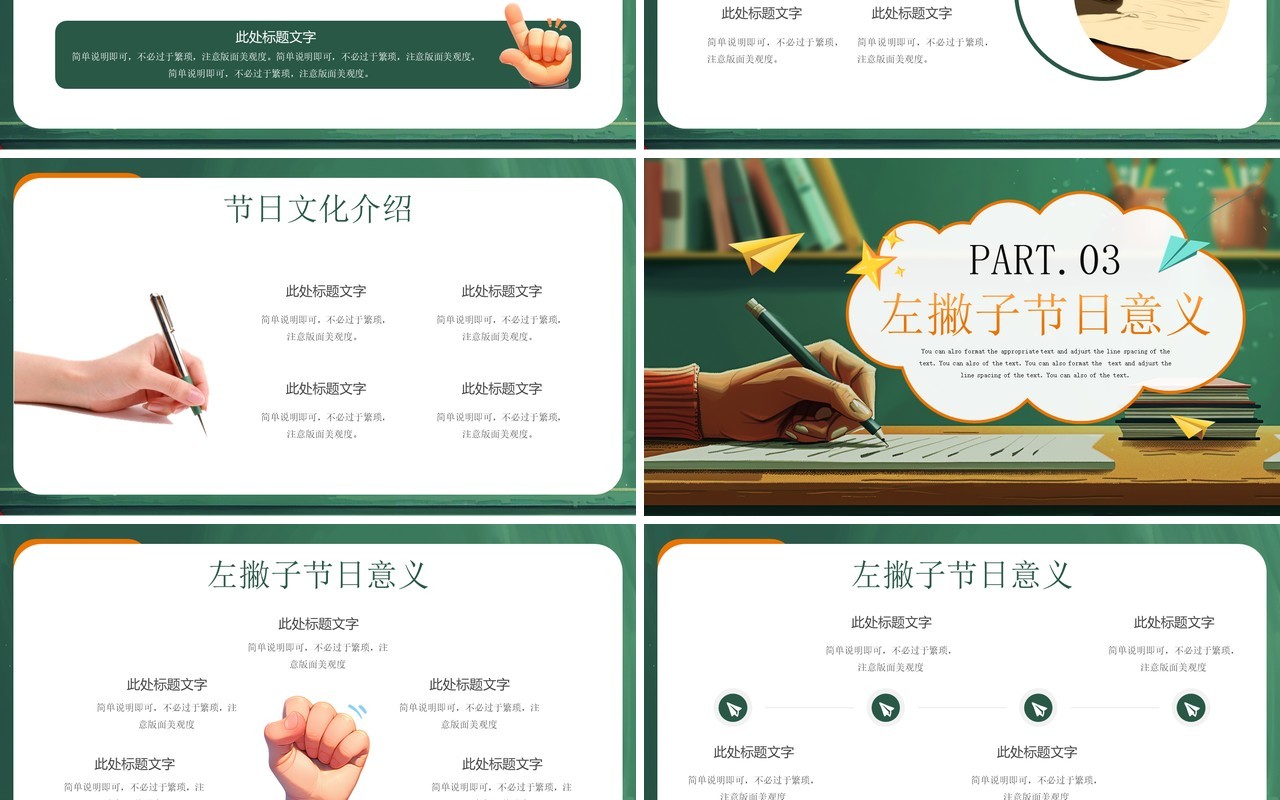 绿色插画风国际左撇子日PPT通用模板