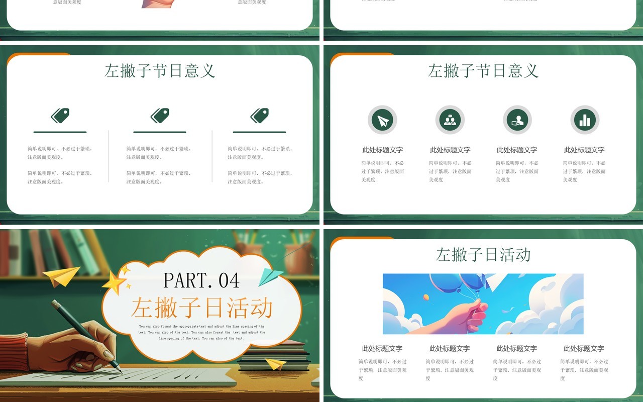 绿色插画风国际左撇子日PPT通用模板
