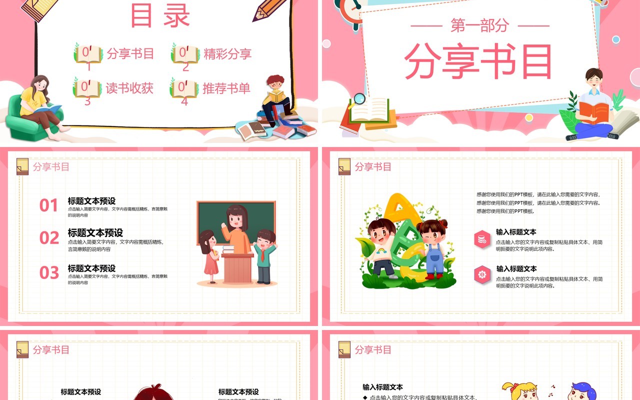 卡通风粉色我爱阅读读书分享会PPT模板