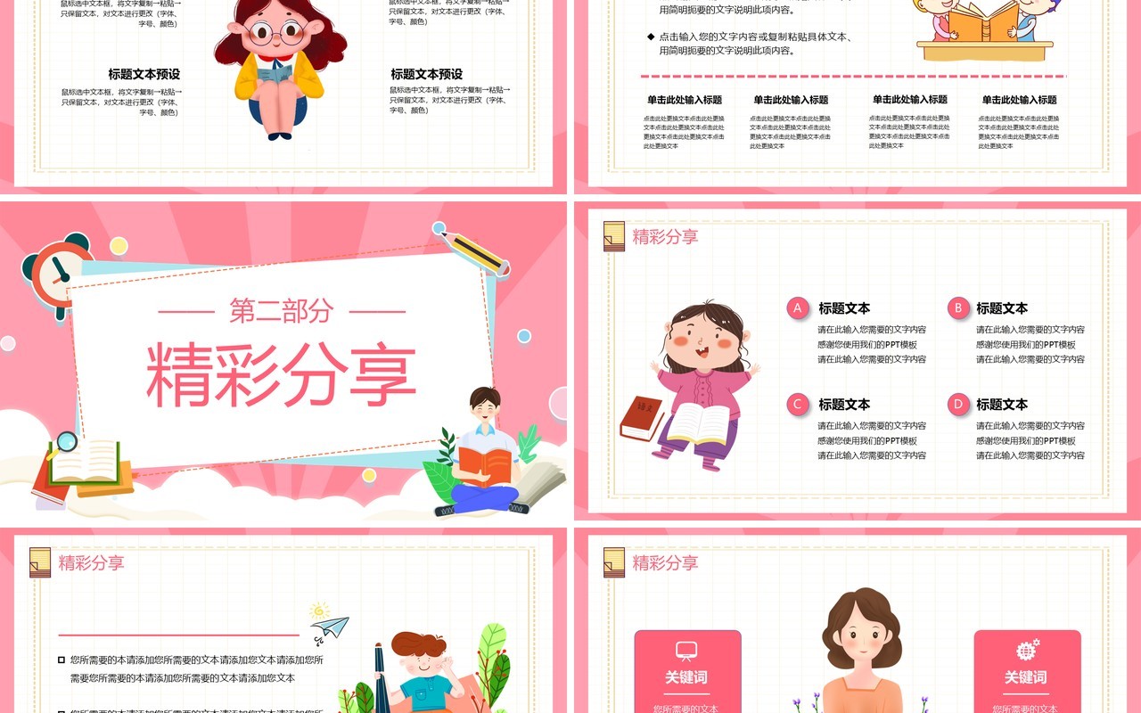 卡通风粉色我爱阅读读书分享会PPT模板
