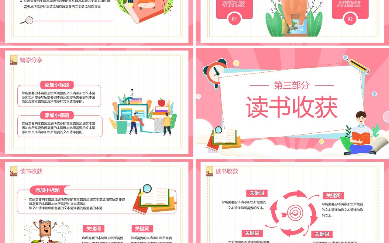 卡通风粉色我爱阅读读书分享会PPT模板