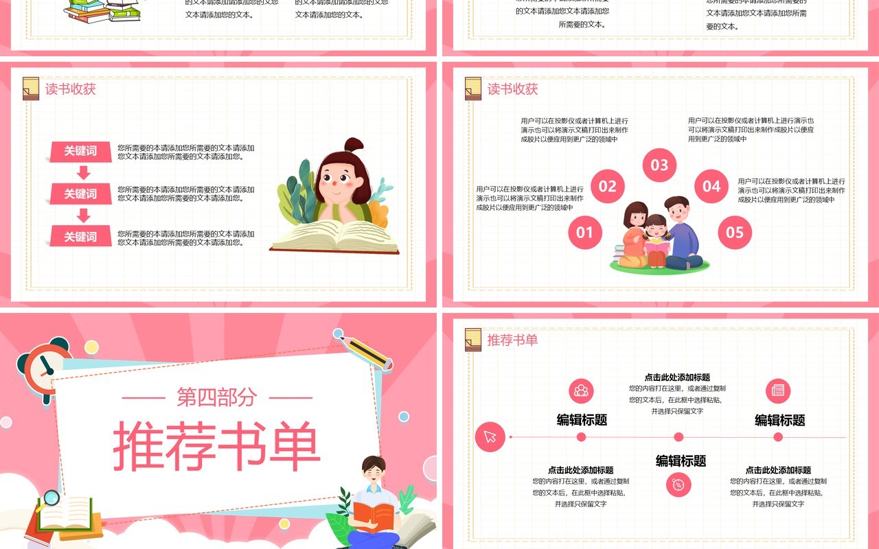 卡通风粉色我爱阅读读书分享会PPT模板