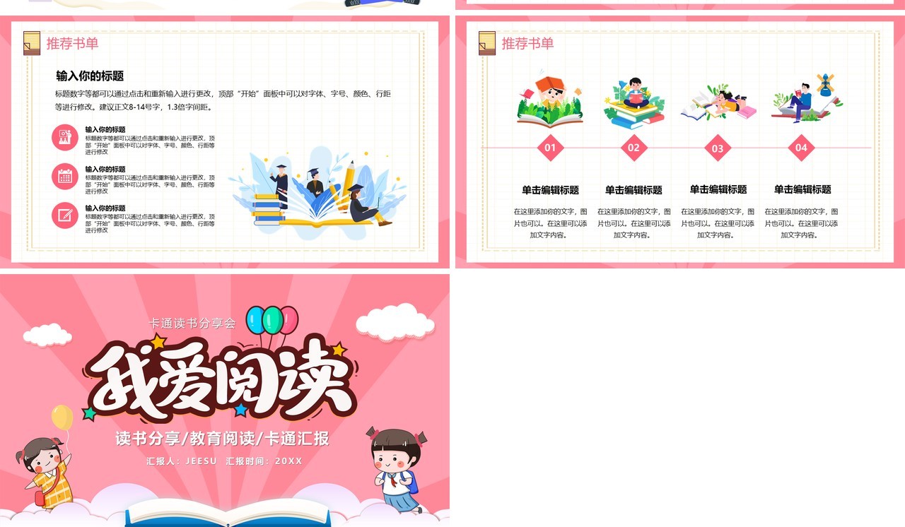 卡通风粉色我爱阅读读书分享会PPT模板
