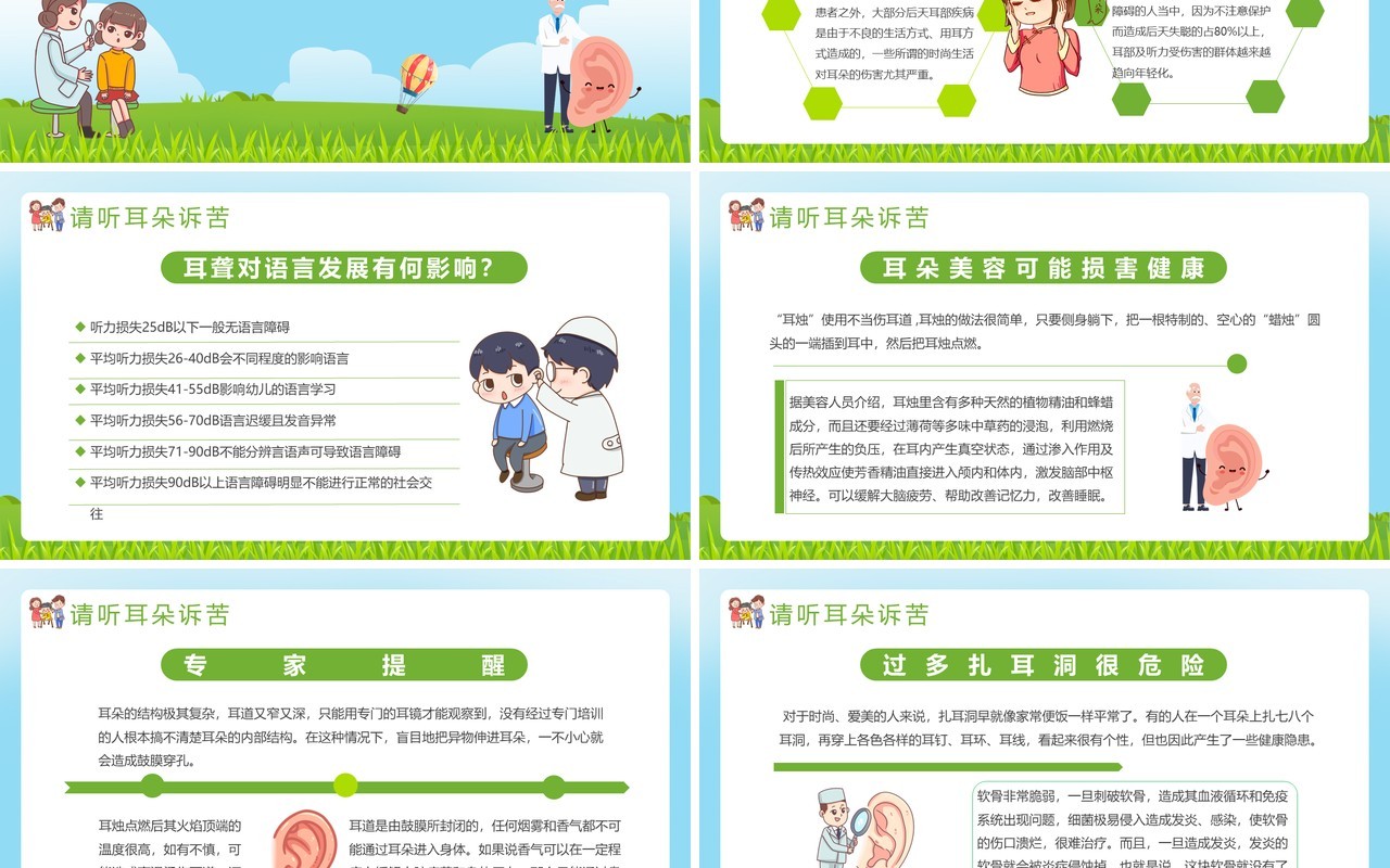 卡通风全国爱耳日主题宣传PPT模板