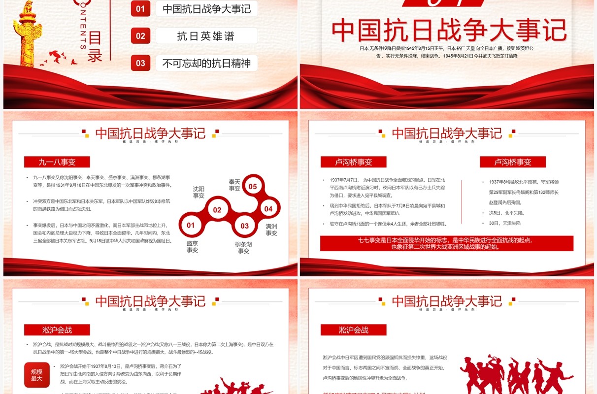 红色党政风日本无条件投降日PPT模板