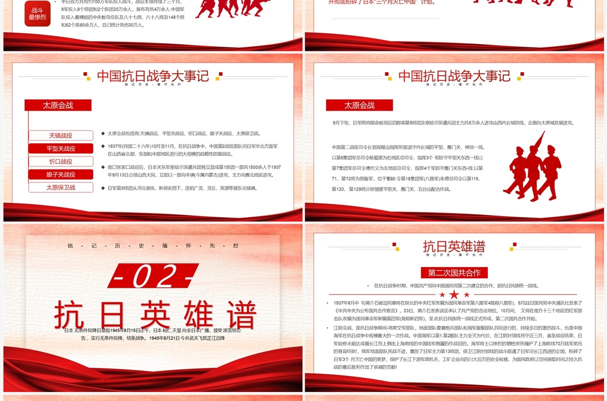 红色党政风日本无条件投降日PPT模板