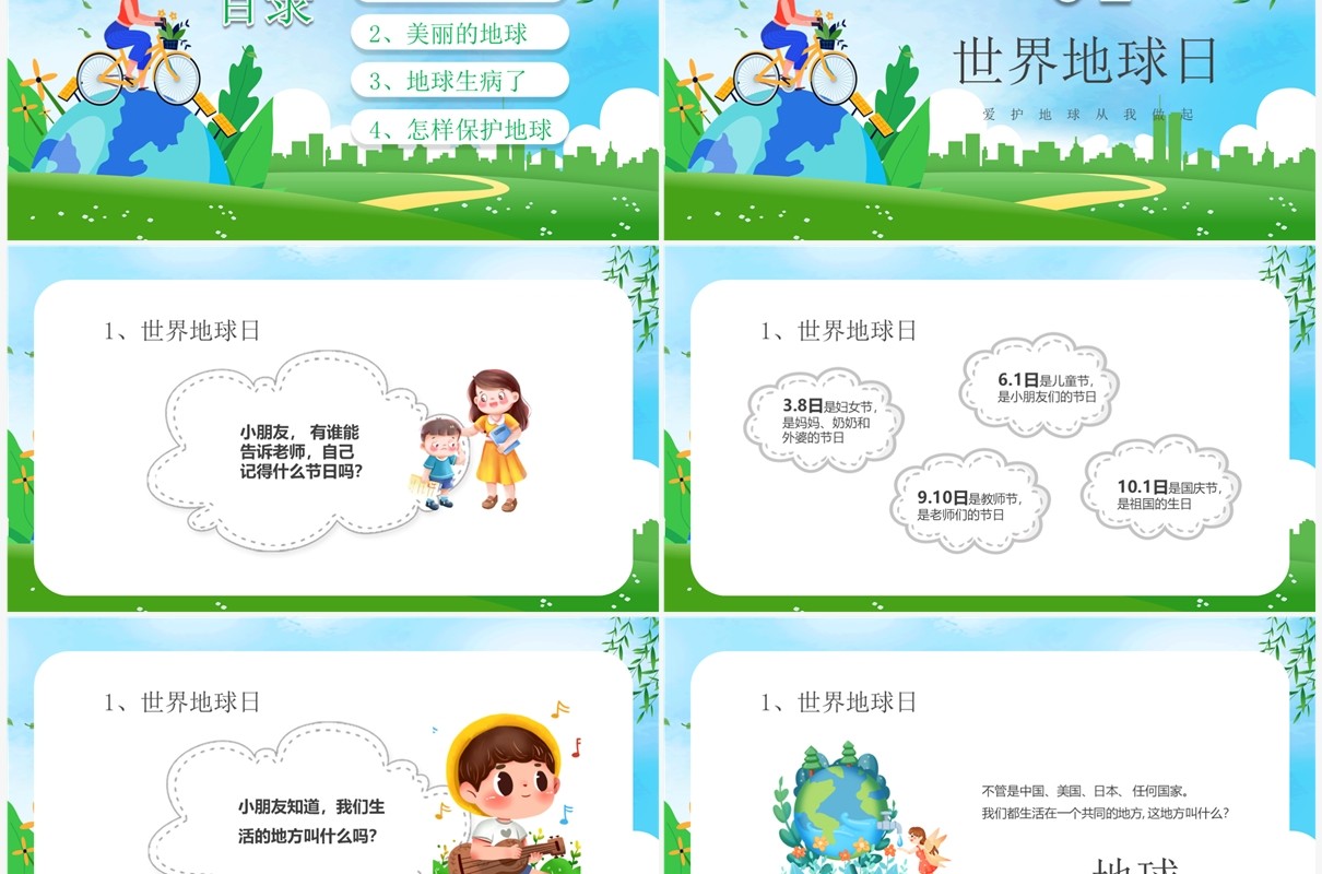 卡通风世界地球日保护地球PPT模板