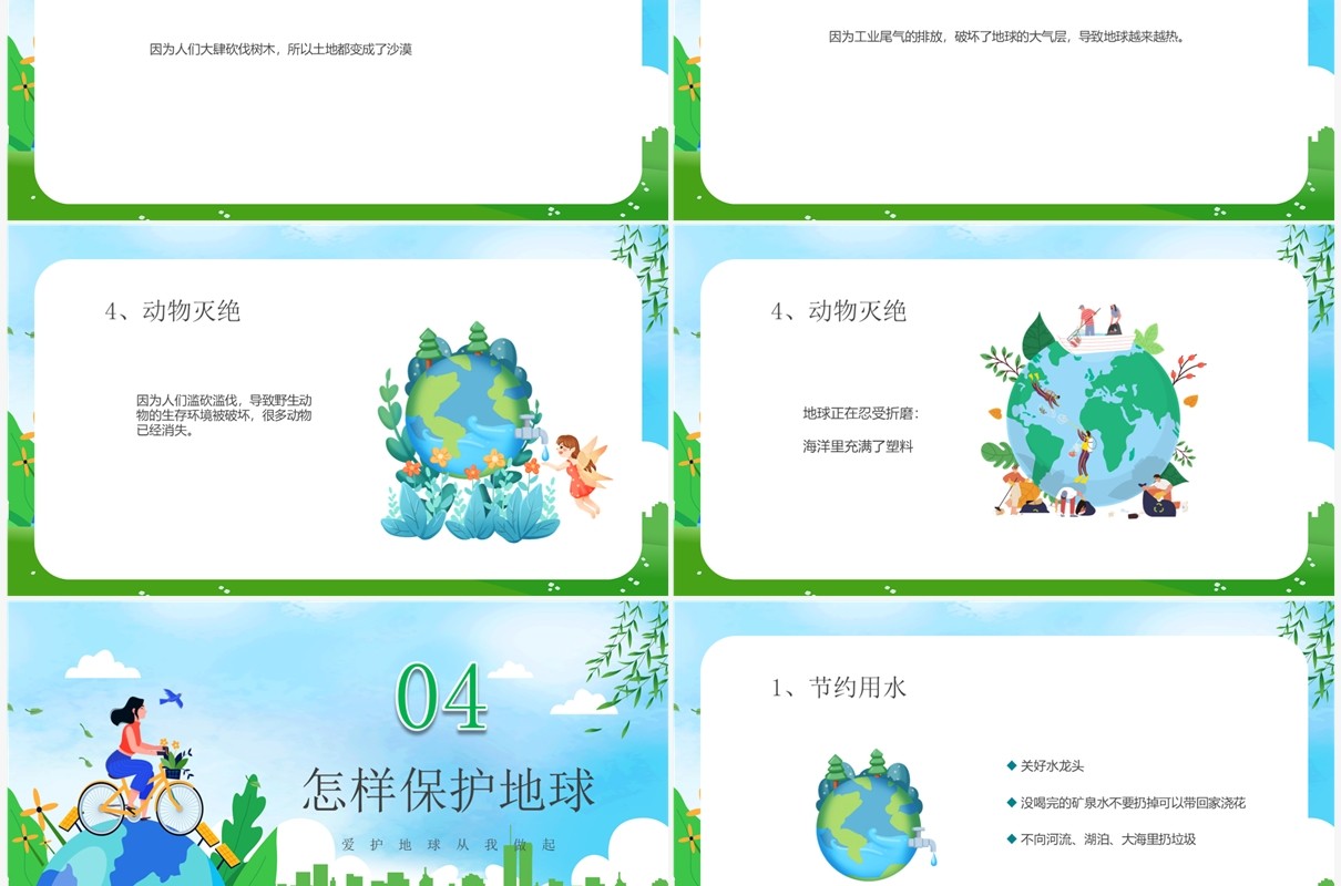 卡通风世界地球日保护地球PPT模板