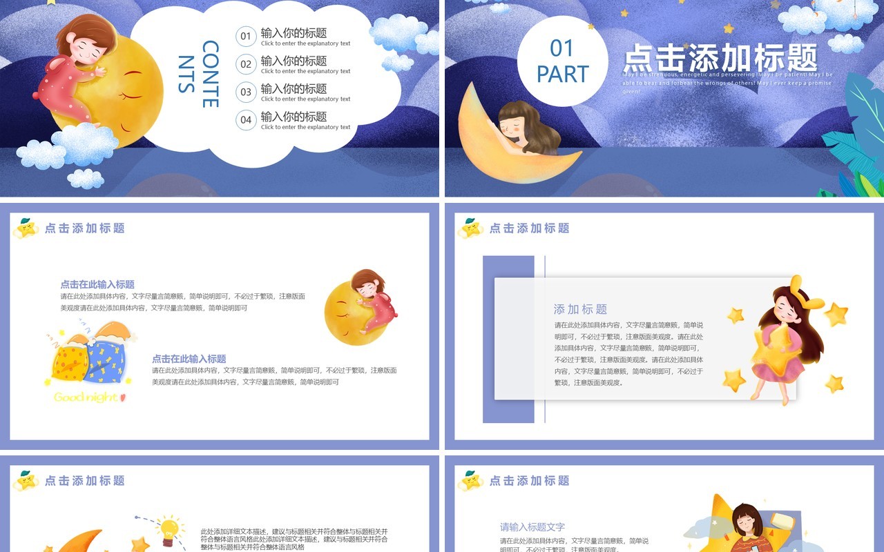 卡通紫色世界睡眠日动态PPT模板