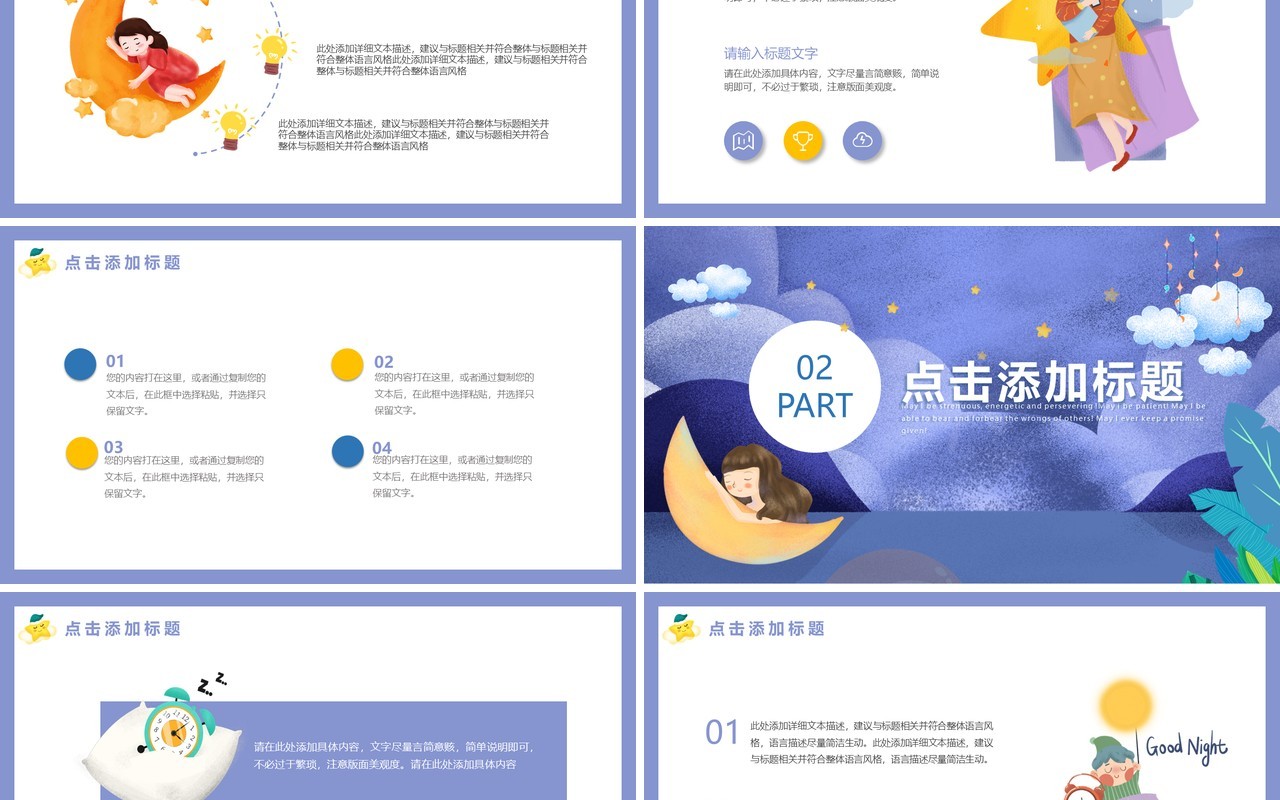卡通紫色世界睡眠日动态PPT模板