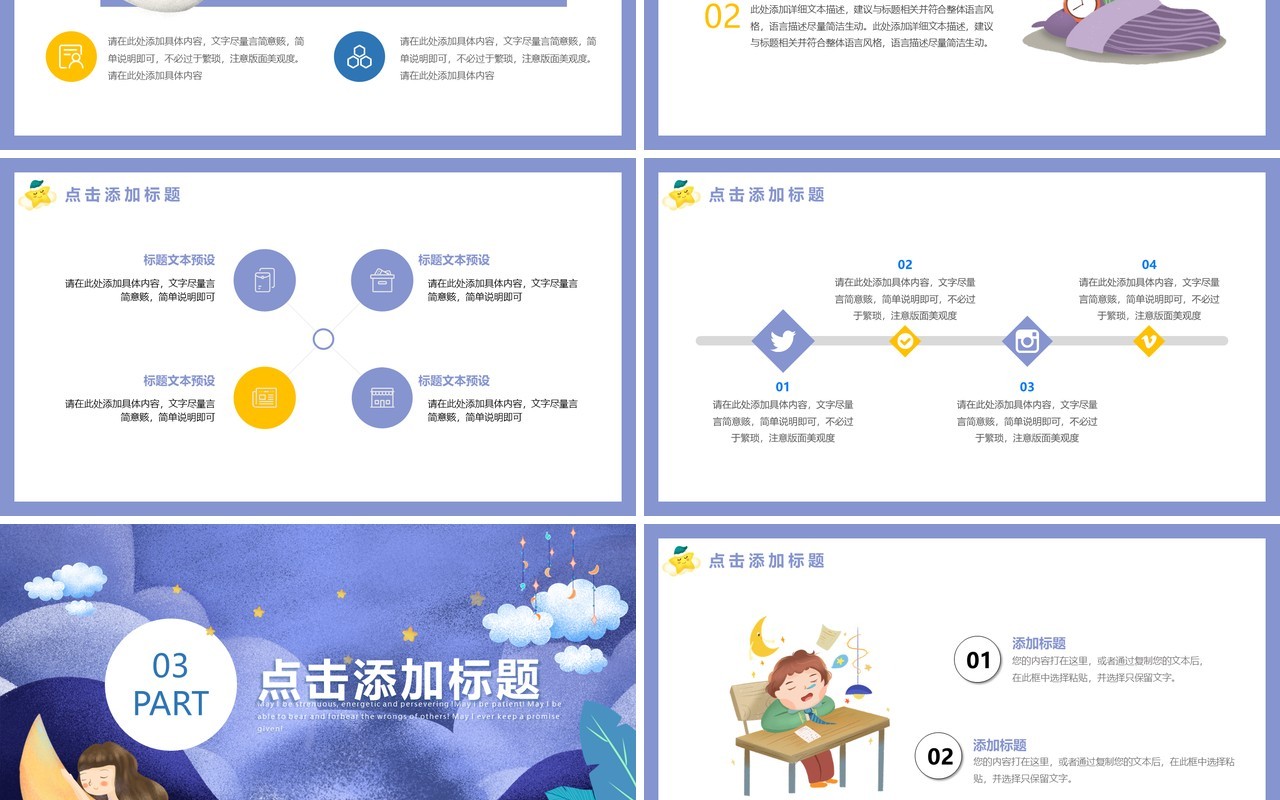 卡通紫色世界睡眠日动态PPT模板
