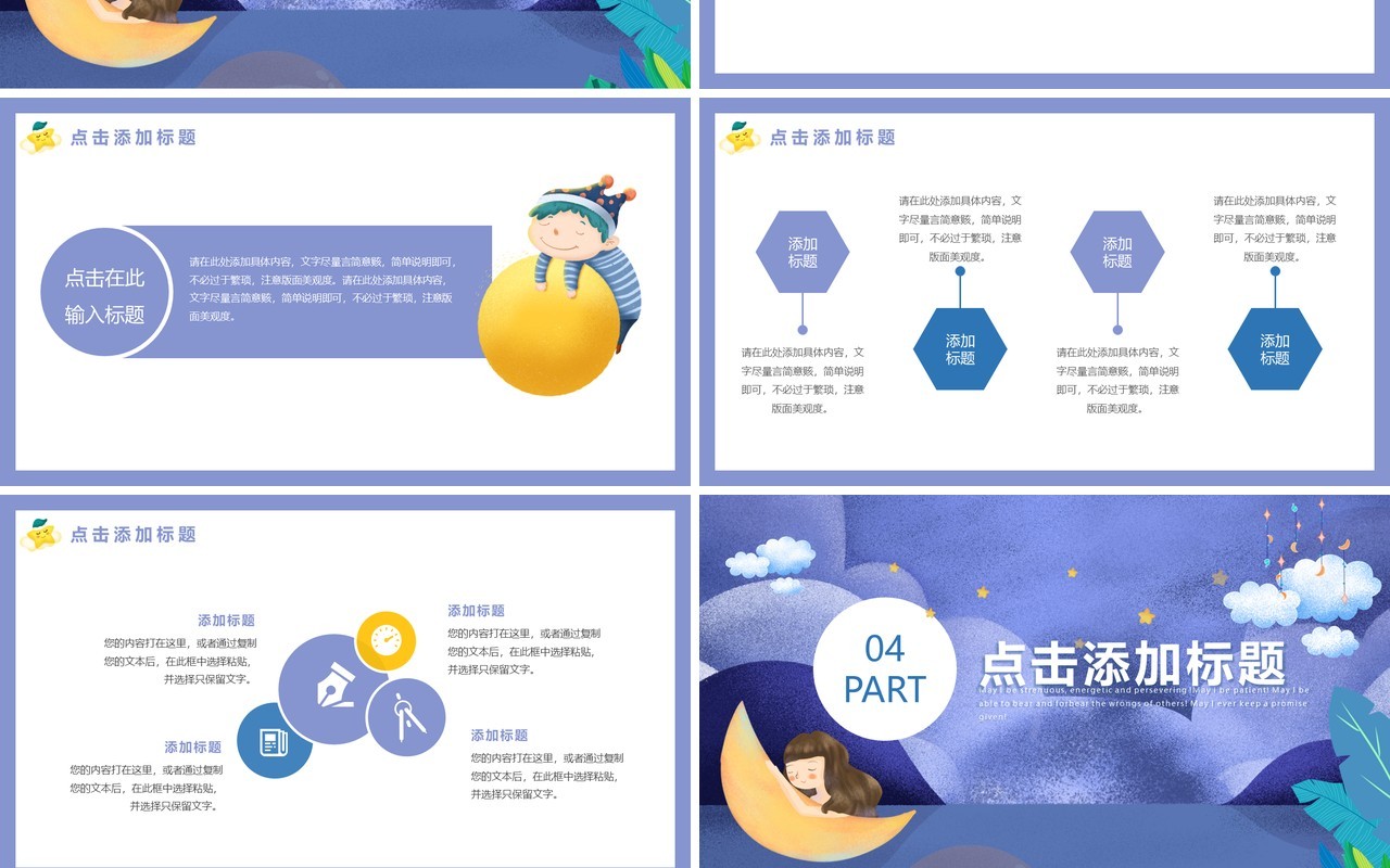 卡通紫色世界睡眠日动态PPT模板
