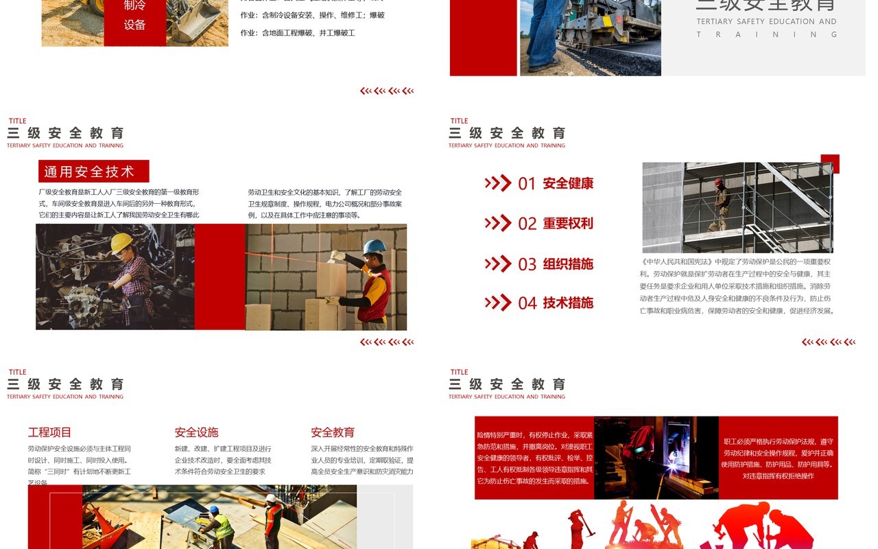 红色商务风三级安全教育培训PPT模板