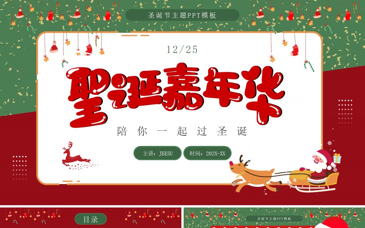 红色卡通风圣诞嘉年华节日介绍PPT模板