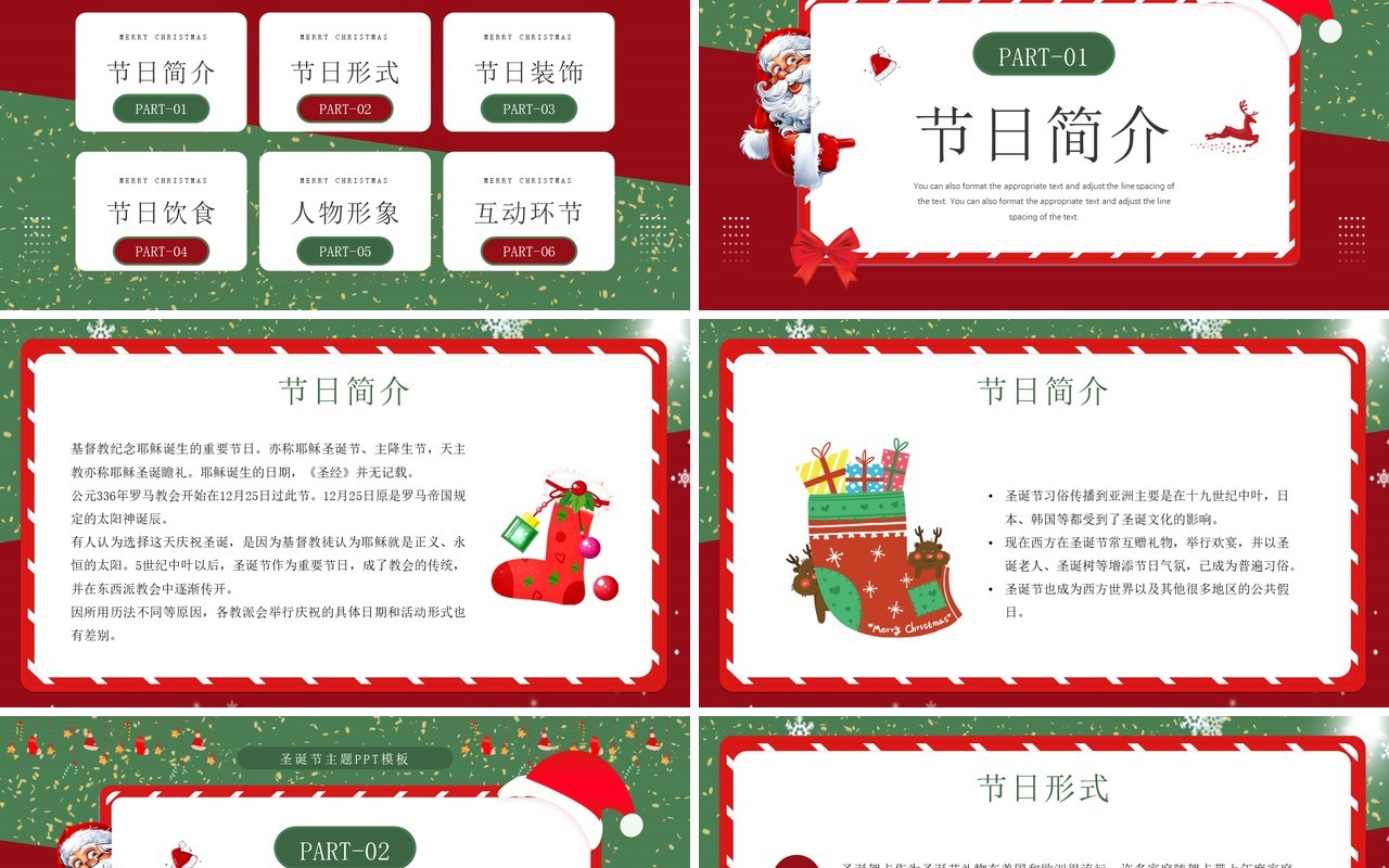 红色卡通风圣诞嘉年华节日介绍PPT模板