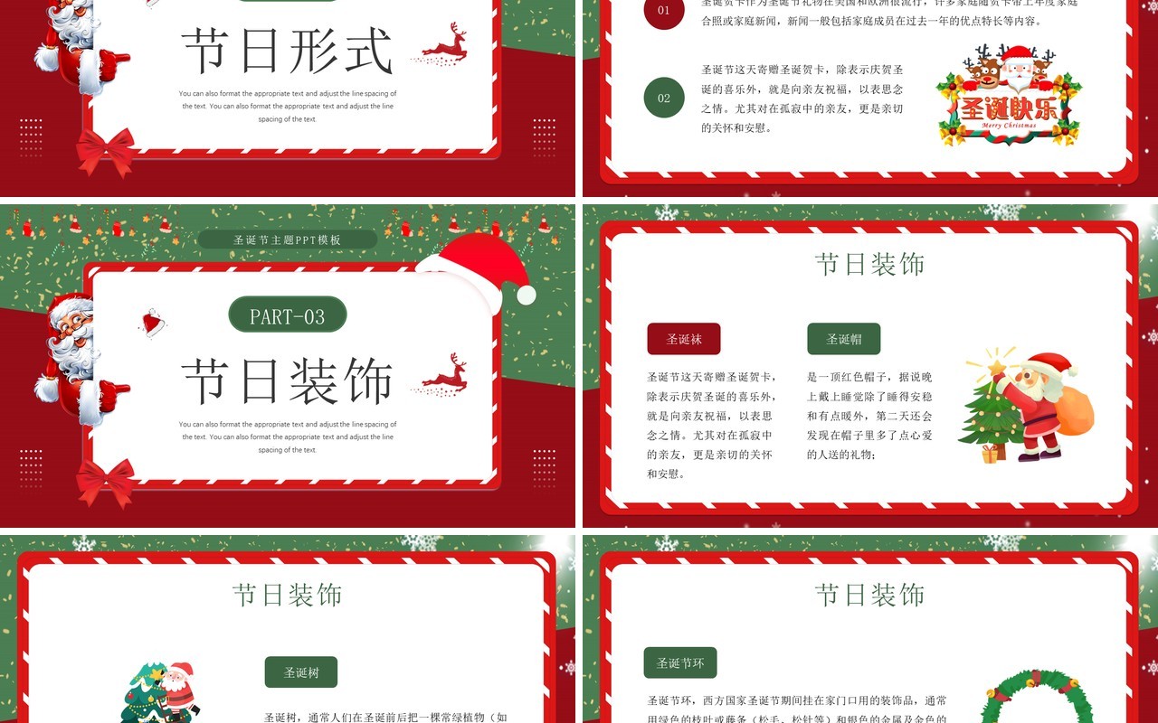 红色卡通风圣诞嘉年华节日介绍PPT模板