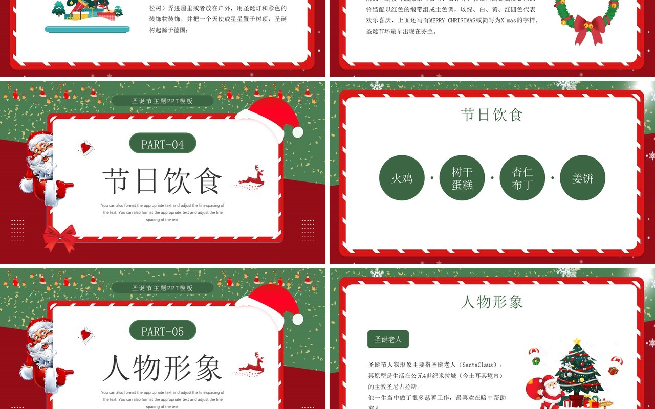 红色卡通风圣诞嘉年华节日介绍PPT模板