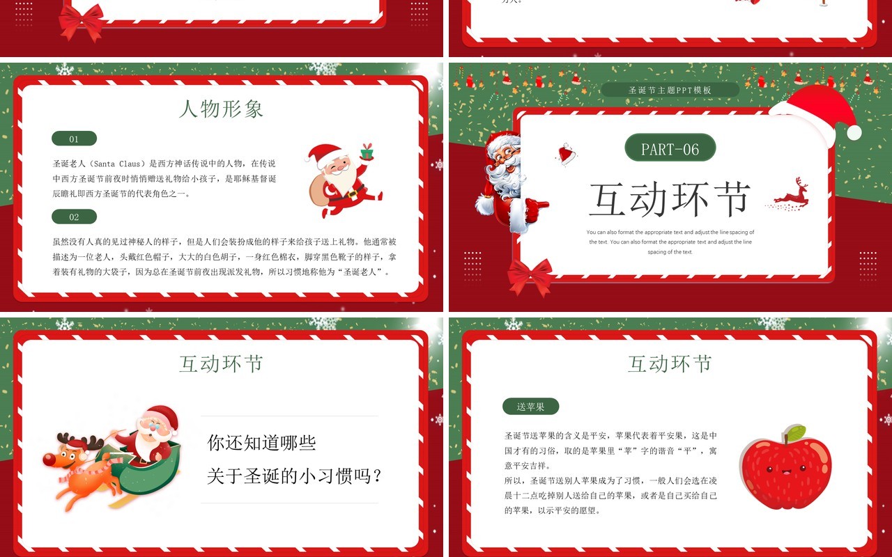 红色卡通风圣诞嘉年华节日介绍PPT模板