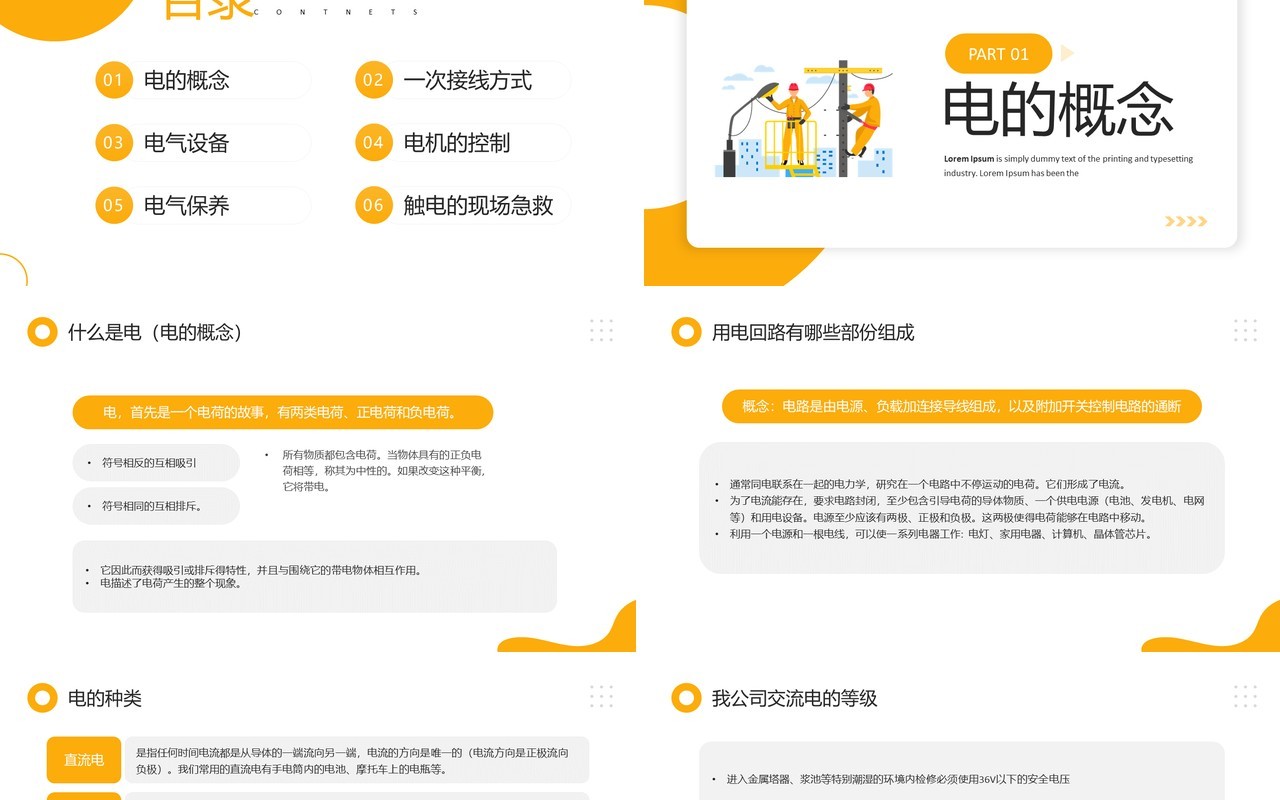 黄色简约风电气基础与用电安全PPT模板