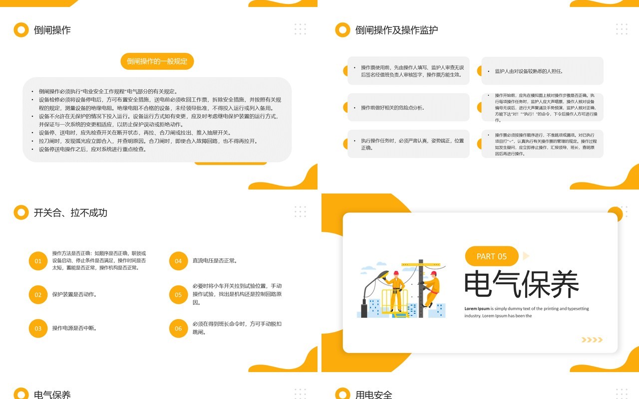 黄色简约风电气基础与用电安全PPT模板