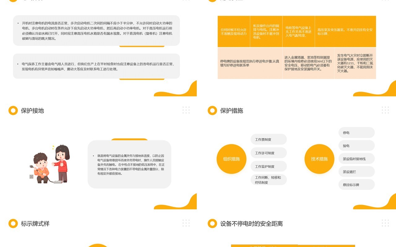 黄色简约风电气基础与用电安全PPT模板