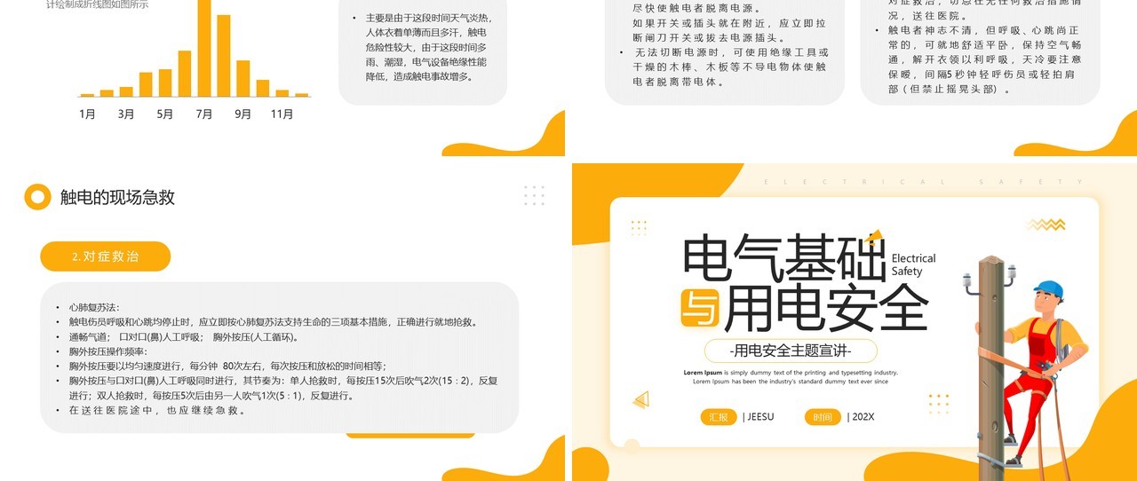 黄色简约风电气基础与用电安全PPT模板
