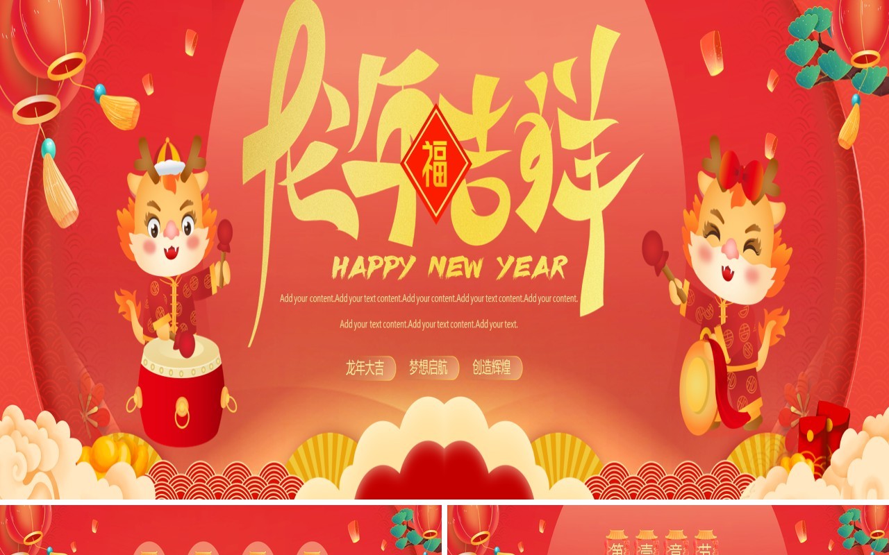 红色国潮风龙年新年工作计划PPT模板