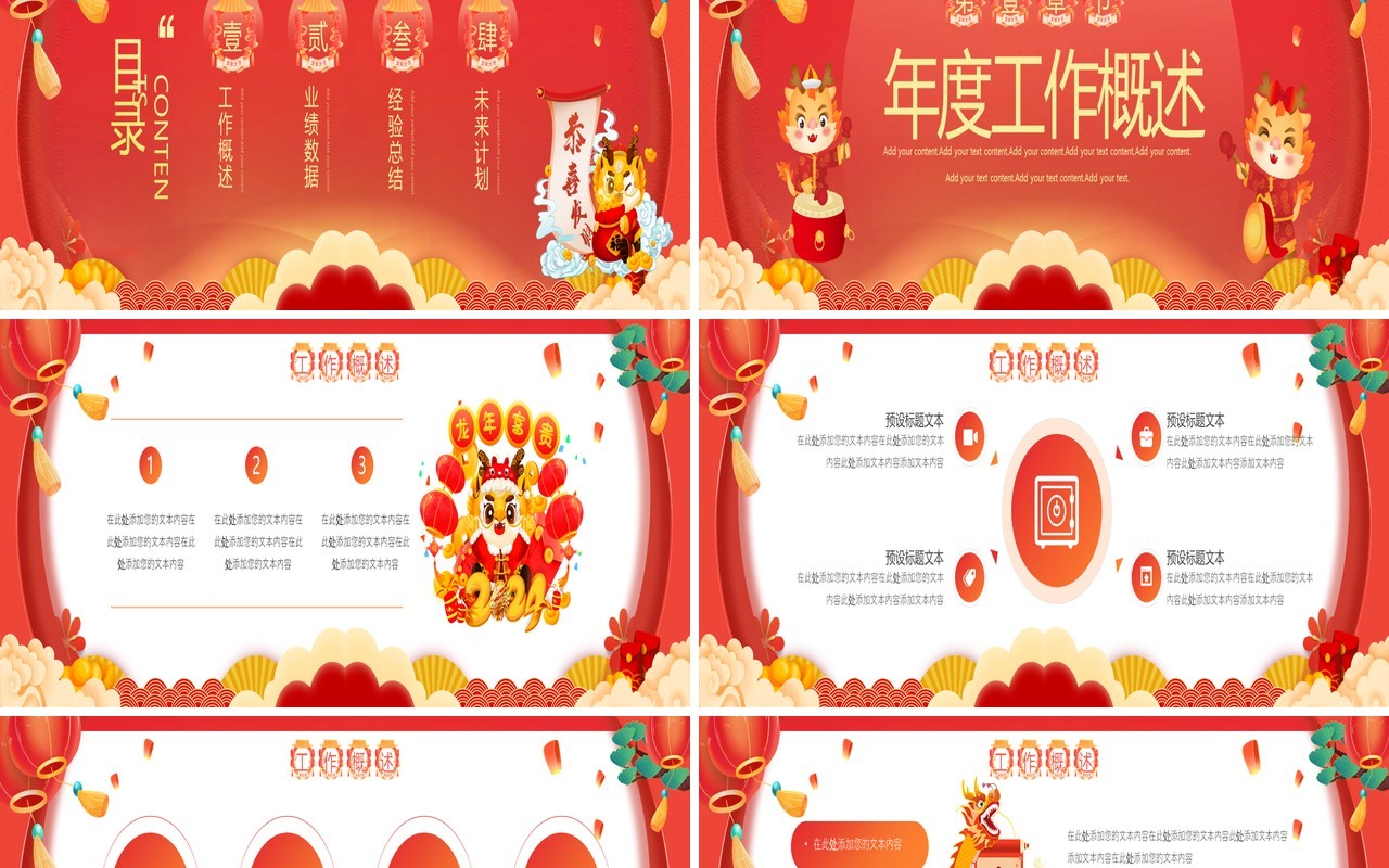 红色国潮风龙年新年工作计划PPT模板