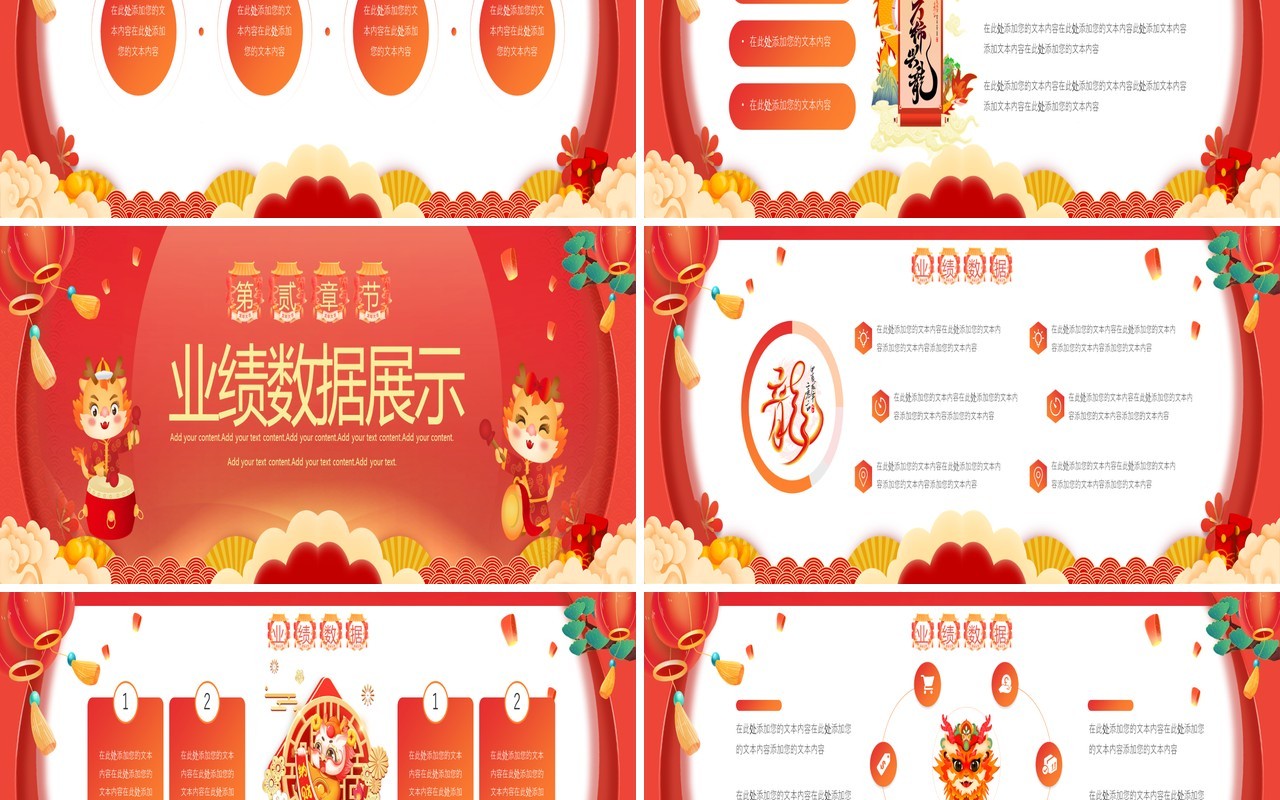 红色国潮风龙年新年工作计划PPT模板