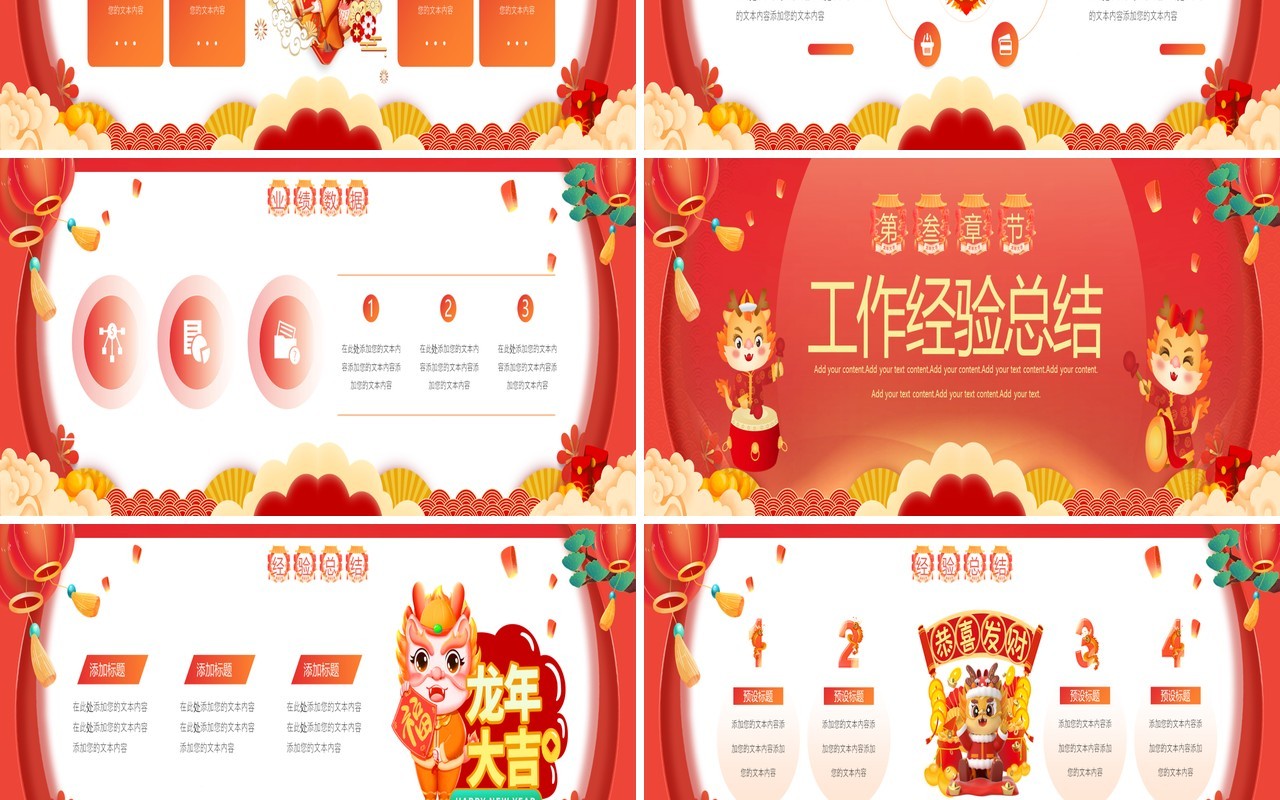 红色国潮风龙年新年工作计划PPT模板