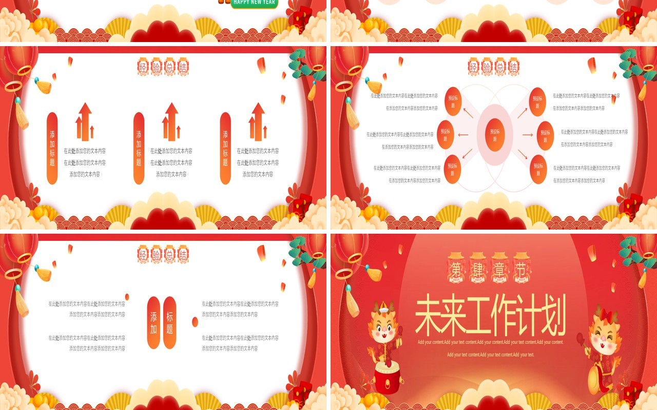 红色国潮风龙年新年工作计划PPT模板